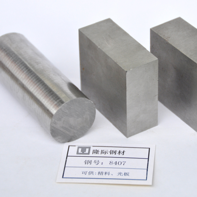 8407精密模具鋼材