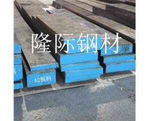 A2精密模具鋼材