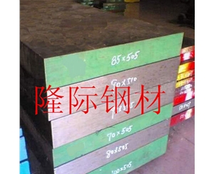 精密模具鋼材